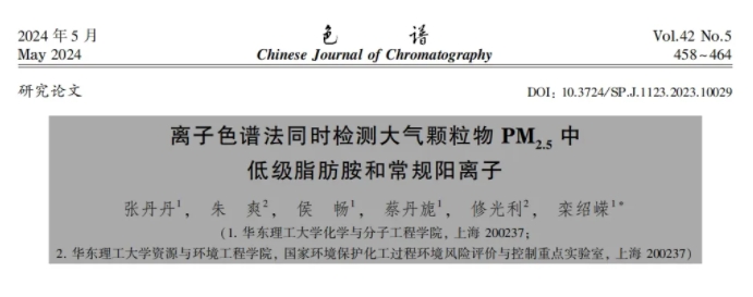 PM2.5檢測方法創新！離子色譜法如何檢測大氣中的“致霾因子”？